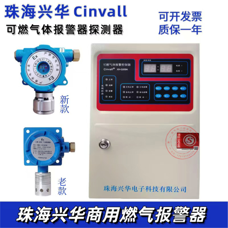 Xh-G300A Zhuhai Xinghua Combustible Gas Alarm G300-A-B Controller Xh-G800A-B Detector