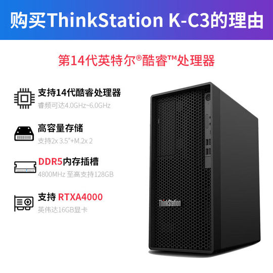 Lenovo ThinkStation K-C3 Tower Grafik-Workstation 3D-Rendering PS Designer Desktop-Computer-Host
