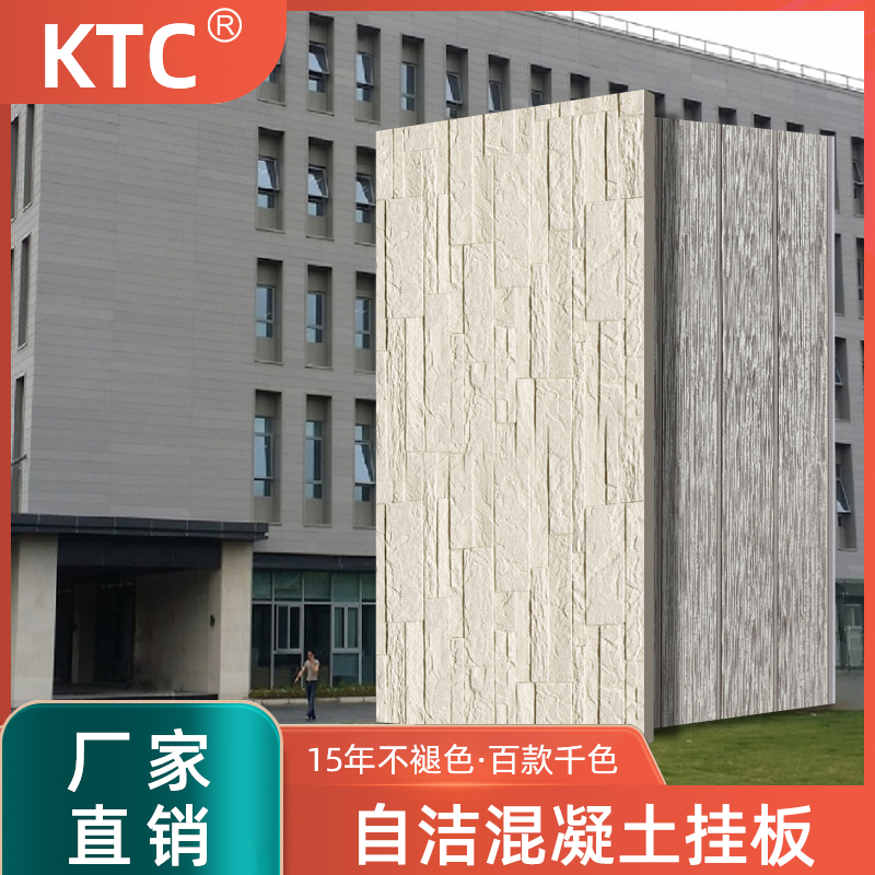 ktc clear water concrete external wall hanging plate self cleaning insulated curtain wall hanging plate day giwa plate clay plate sample-Taobao