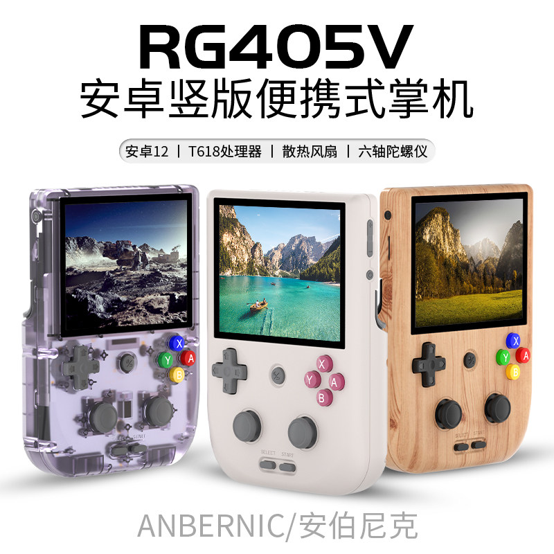 ANBERNIC Ambiennik RG405V Vertical version Android handheld portable connected TV 2023 new rocker-style street machine handheld console handle streaming screen-Taobao