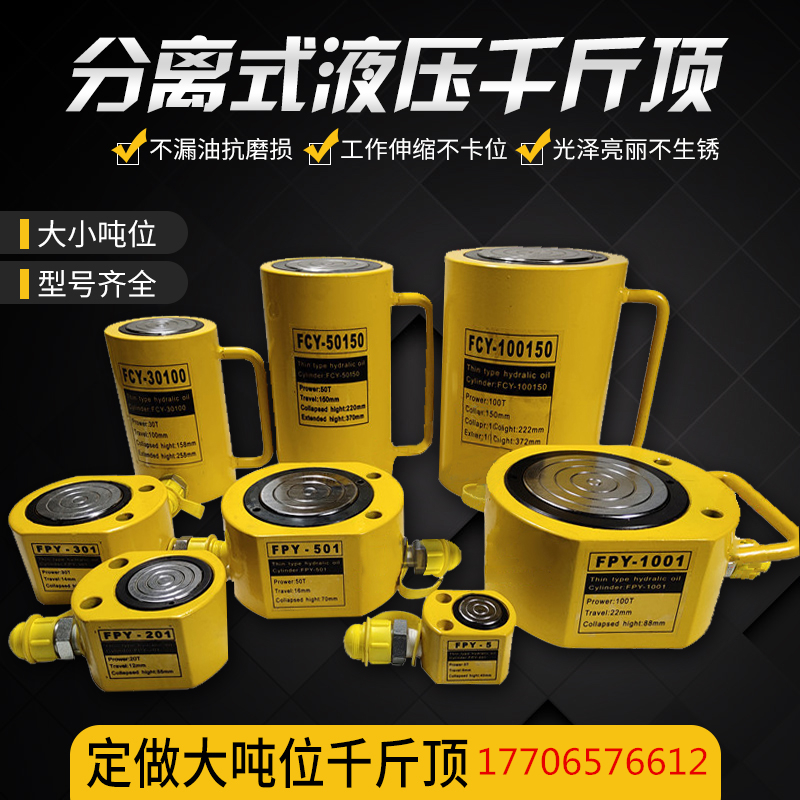 Kích thủy lực riêng biệt 5T10T20T30T50T100T tấn kích thủy lực mở rộng siêu mỏng dọc kích con đội thủy lực con đội thủy lực mini