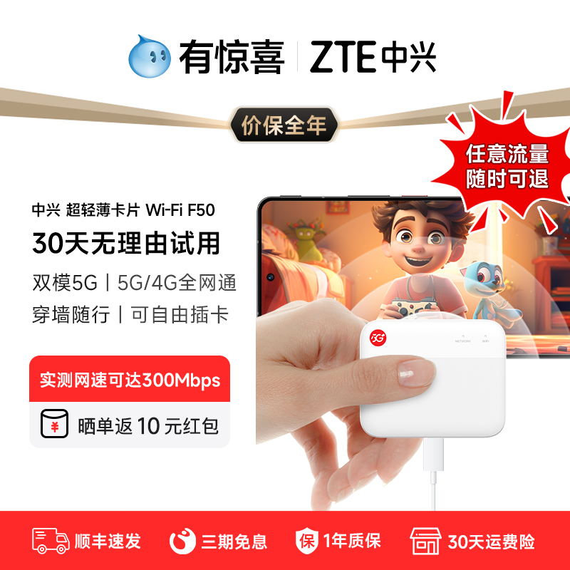 【自分のカードを挿入できます、割引があります】ZTEの新しい5G超薄型ポータブルWiFiワイヤレスモバイルWiFiデュアルネットワークプラグインカードルーターポータブルホットスポットインターネットアクセスカードF50