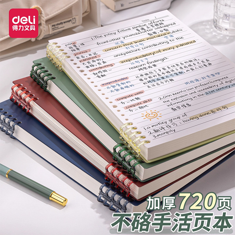 得力不硌手活页本B5横线笔记本子A4活页笔记本a5初中生高中生专用可拆卸替芯加厚学生考研线圈错题本活页纸