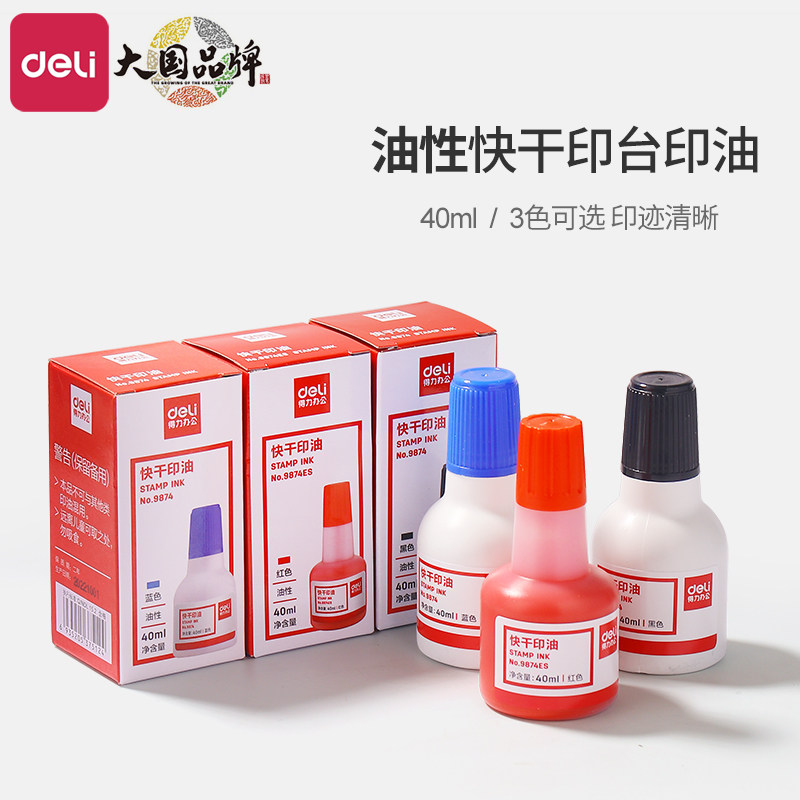 得力红色印油9874【油性】 快干大容量清洁印泥油印章墨水印泥水速干印台油红发票章刻章盖章油补充液大瓶