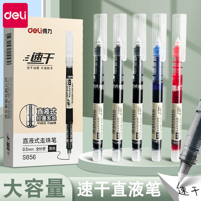 得力直液式走珠笔中性笔速干黑笔刷题笔黑色水性蓝红笔签字笔考试老师学生专用直液笔水笔圆珠笔碳素笔办公笔