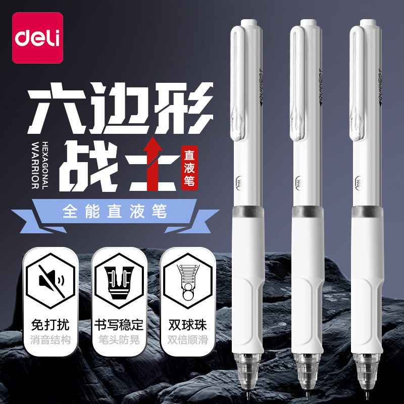 得力黑科技静音按动中性笔直液式走珠笔黑笔高颜值ins风速干顺滑刷题笔笔芯黑色st笔头按动笔小学生考试专用