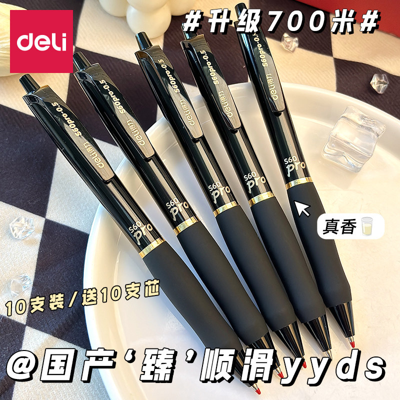 得力笔中性笔笔芯黑色文具签字笔黑笔速干顺滑水笔学习用品刷题笔按动笔考试专用笔小学生专用初中生办公0.5