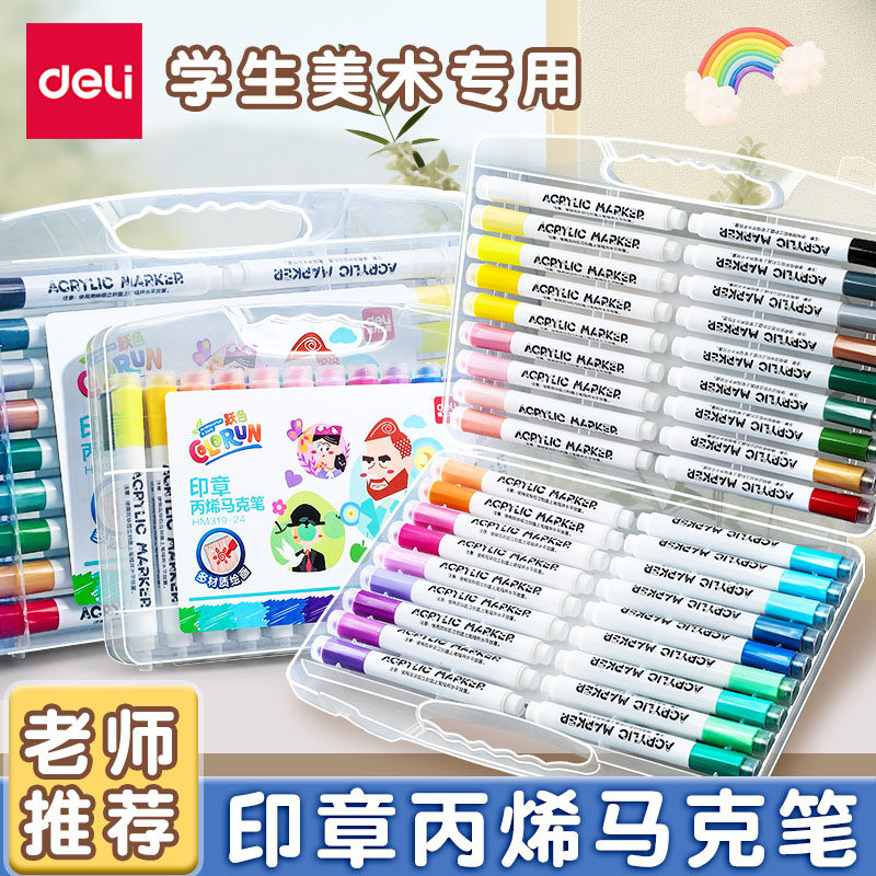 得力印章丙烯马克笔防水不透色自带印章24色马克笔儿童小学生专用可水洗36色印章马克笔幼儿园手绘画笔