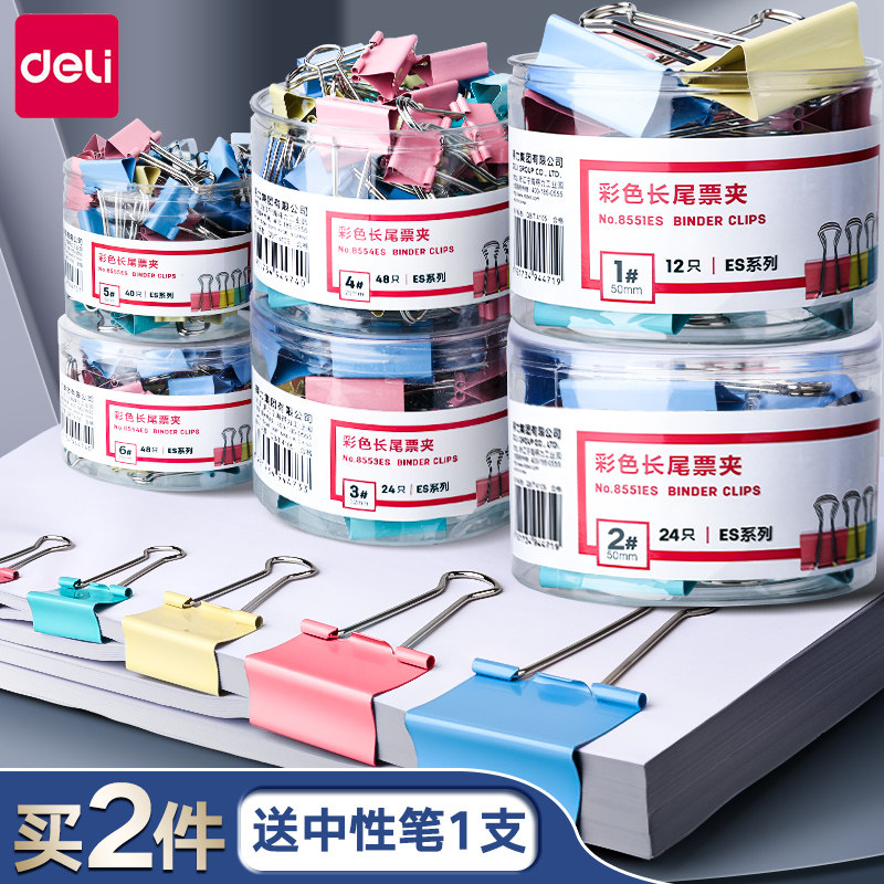 得力彩色长尾夹燕尾夹办公用品金属票夹小号凤尾夹大号资料分类文件夹子试卷收纳纸张固定长尾票夹食品强力夹