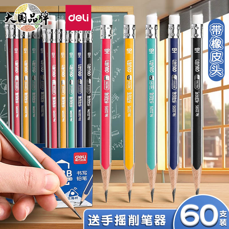 得力带橡皮头铅笔小学生专用一年级无铅三角杆铅笔HB儿童初学者铅笔带橡皮擦头2b铅笔2比铅笔考试专用