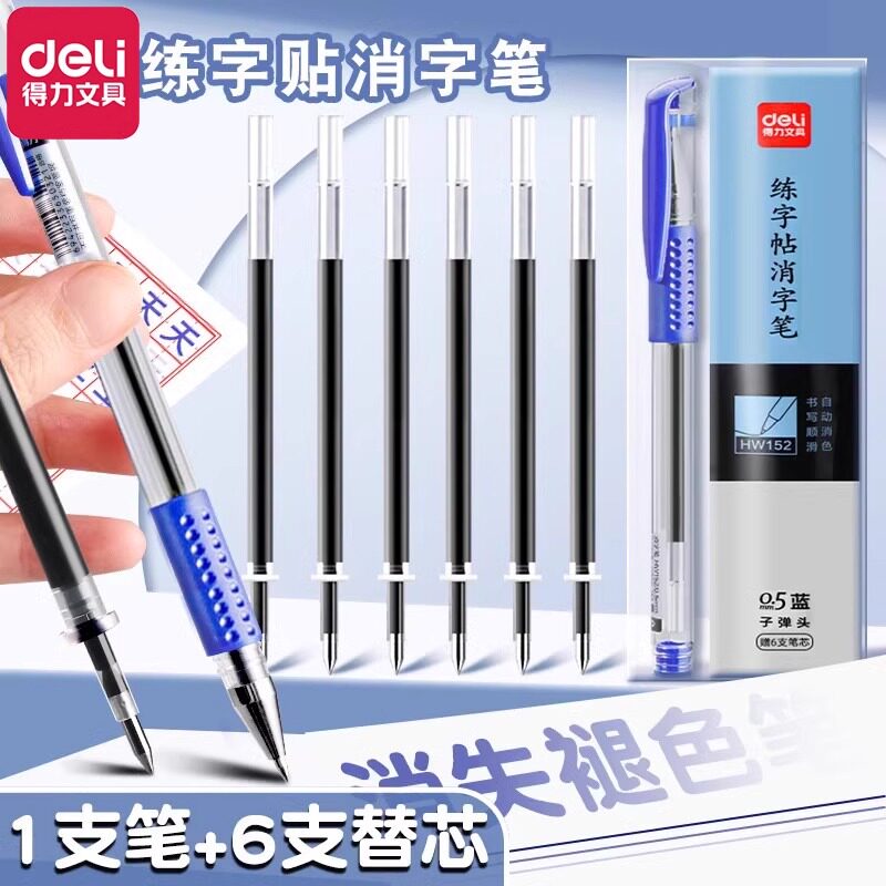 得力练字专用消失笔儿童自动消失控笔训练字帖可消除笔无痕消字复写褪色小学生魔法万能消字笔芯描红本魔术笔