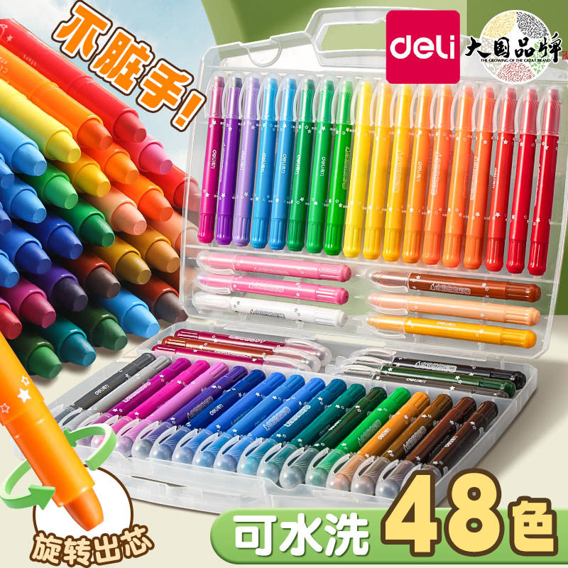 得力可水洗旋转油画棒蜡笔不脏手幼儿园专用48色小学生儿童炫彩棒24色宝宝画画涂色笔美术水溶性彩笔套装