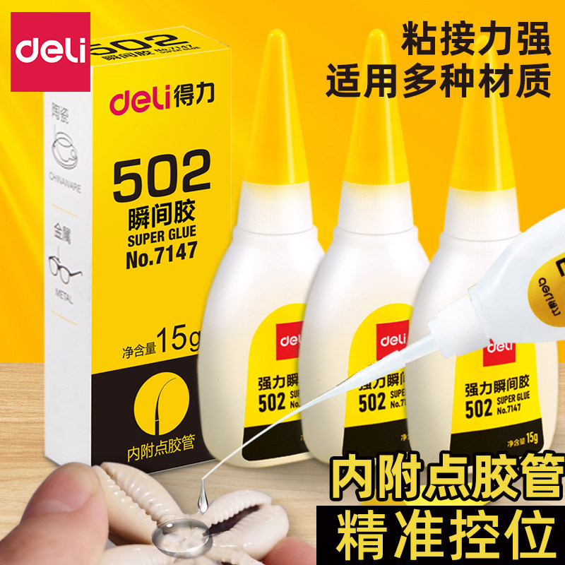 得力502胶水强力胶瞬间快干胶水焊接剂粘鞋补鞋专用家用小支520胶正品多功能防水粘得牢高粘度超强速干
