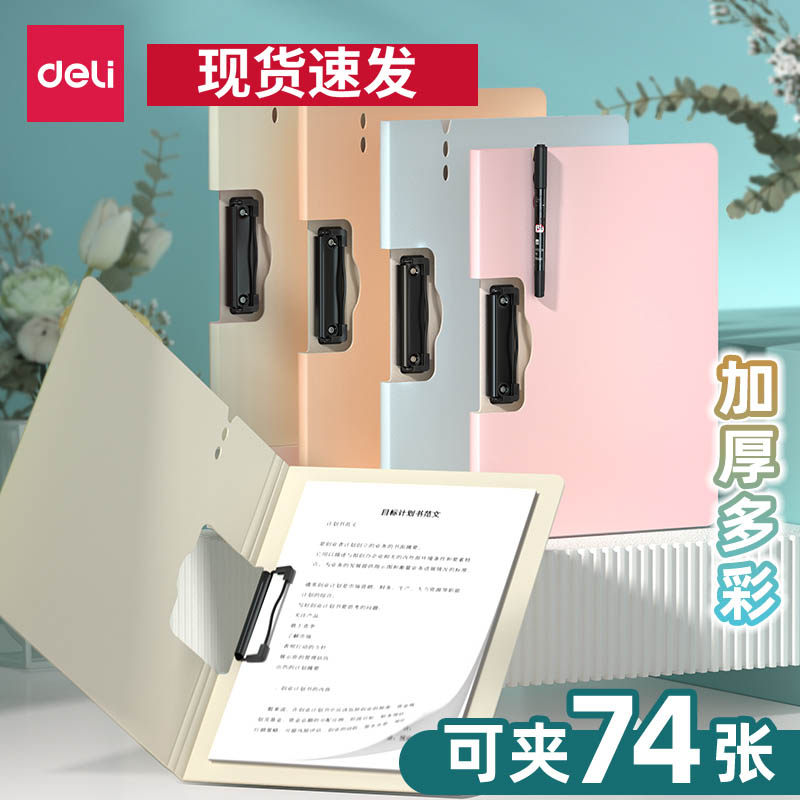 得力省力折页板夹A4文件板夹横版竖版资料夹学生用试卷整理档案夹写字垫板多功能文具商务办公用品文件夹板册