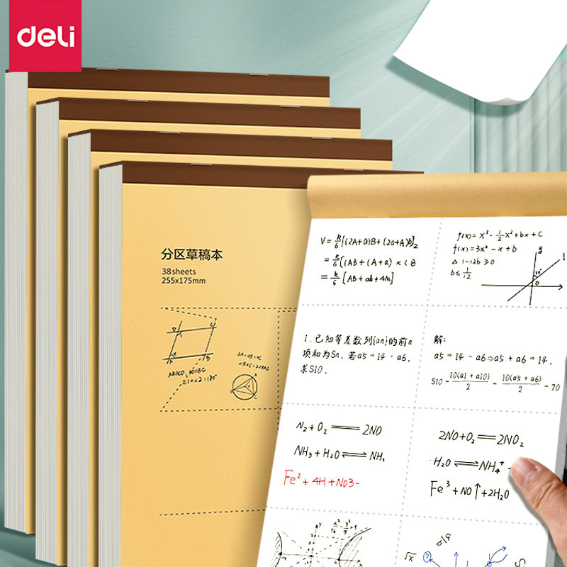 得力分区草稿纸小学生数学专用草稿本B5加厚16k空白初中生护眼高中生学生考研稿纸大学生本子简约白纸批发