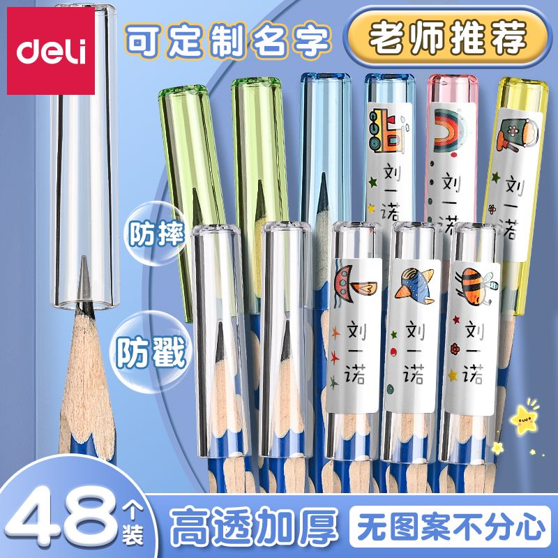 得力透明铅笔帽无图案不分心笔盖铅笔头保护套笔盖铅笔小学生铅笔笔帽女孩男孩笔套保护套防磨手铅笔加长器