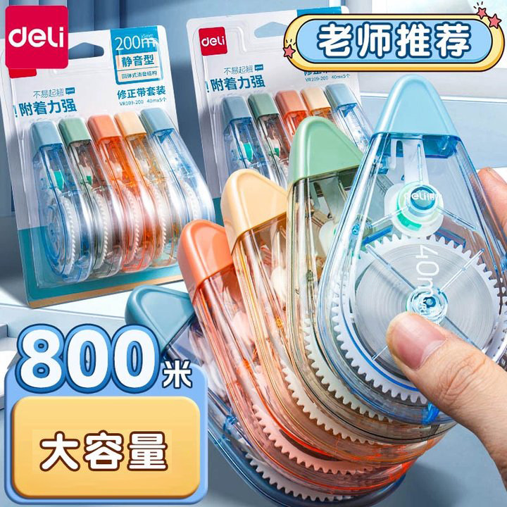 得力静音修正带学生用实惠装顺滑大容量高科技涂改带改正带初中生专用ins日系高颜值女生多功能修改带改字带