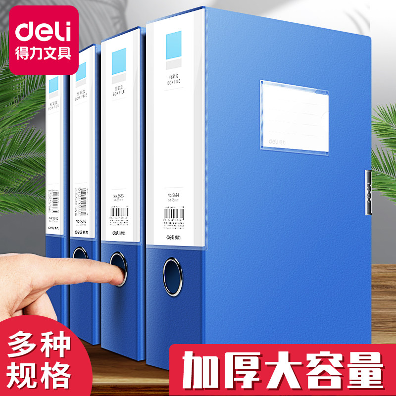 得力档案盒A4文件夹资料盒加厚塑料文件盒大容量立式会计凭证人事收纳合同整理标签盒办公用品25/35/55/75mm