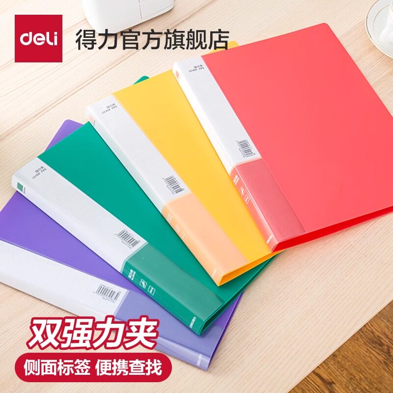 得力文件夹夹板a4资料夹合同硬壳双夹办公用板夹PP耐用资料册文件袋收纳盒办公用讲义试卷夹档案夹子5112