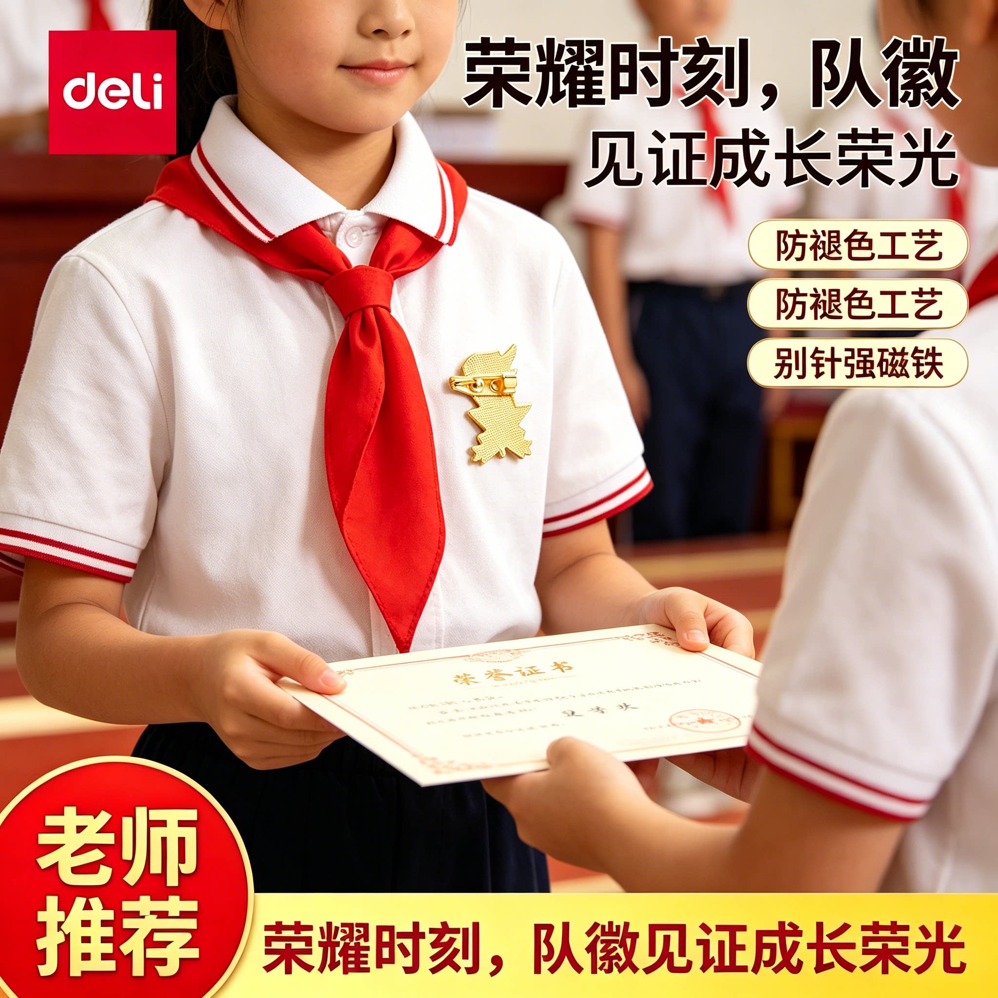 得力少先队员队徽小学生标准款正版2025年新款徽章校徽中国别针式磁吸磁铁扣强力青少年先锋队红领巾奖章批发