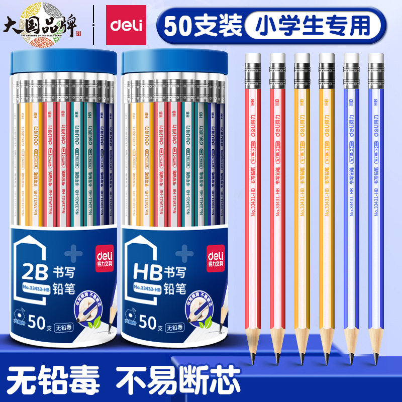 得力铅笔2b小学生专用考试带橡皮擦头hb幼儿园初学者练字文具用品套装正品一年级二年级2比三角杆学生素描笔