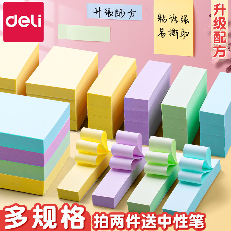 【升级超强粘度】得力便利贴学生用n次贴自粘便签本彩色小条便签贴纸外卖留言办公记事贴便签纸便签本百事贴