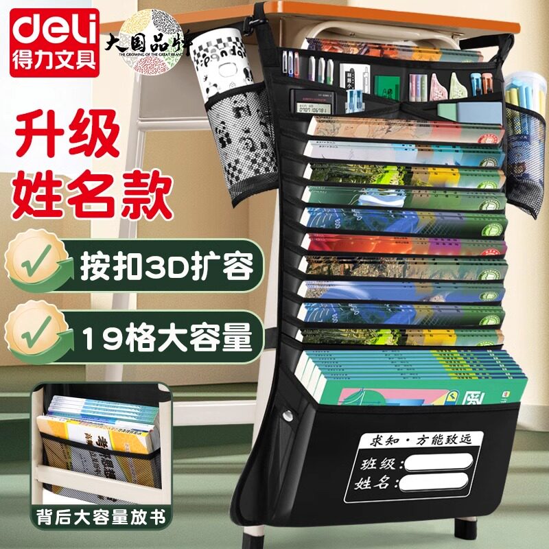 得力大容量加厚桌边挂书袋1200D高中生初中生书袋课桌收纳学生挂桌侧收纳袋书桌书袋挂袋课桌收纳袋开学文具