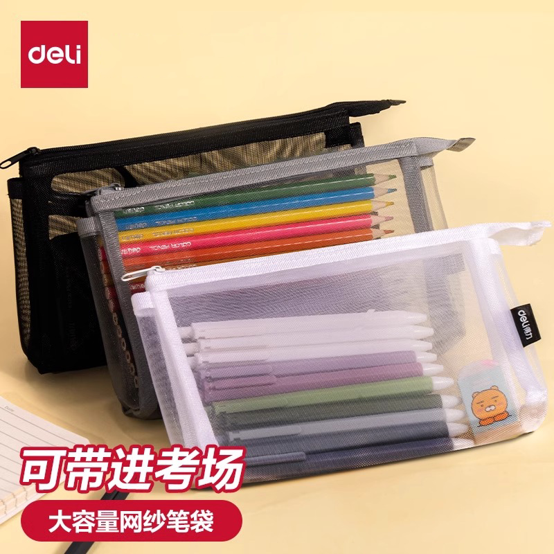 得力大容量透明网纱笔袋初中女生小学生ins简约日系考试专用多功能高中生高颜值收纳包设计感小众文具铅笔袋