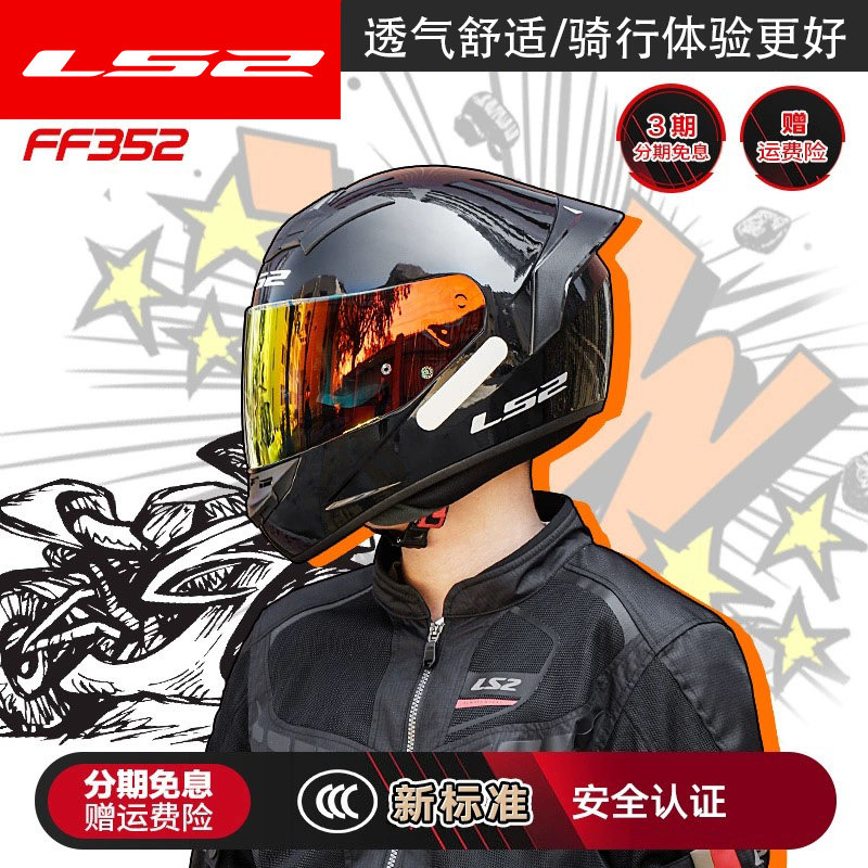 LS2全盔男女情侣机车头盔四季防雾大尾翼通用FF352：🌟安全与时尚并存的骑行伴侣！-摩托车头盔-淘宝好物网