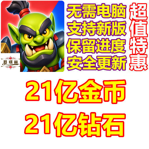 Tribal Clash 2.1 Billion Gold Coins 2.1 Billion Diamonds No Computer Required