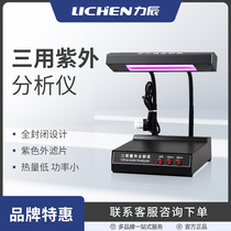 Lichen Technology three-purpose UV analyzer UV detector portable desktop dark box laboratory UV lamp