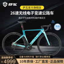 SAVA Sawa Aluminum Alloy Road Bike 26 Speed Electronic Variable Speed Bend to the Ultra Light Racing Adult EX-7 E Edition