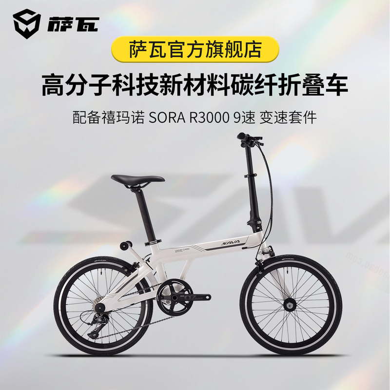 Sava Carbon Fiber Foldableing Bicycle Z3 Urban Commuter Foldableable Bicycle Ultra-Light Adult Variable Speed