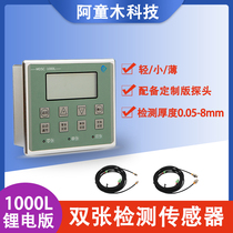 MDSC-1000L a dedicated dual-chip detector for the lithium battery industry a domestic thin material dual-chip detector sold directly by the manufacturer