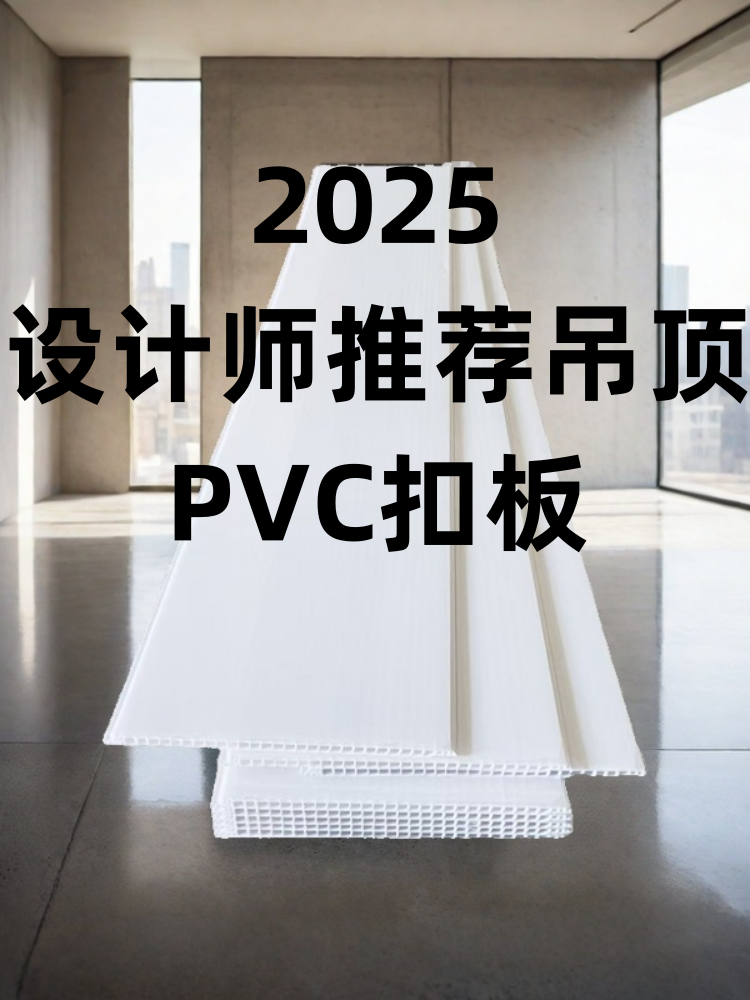 Крепежные пластины для потолка 特厚pvc扣板自装吊顶材料天花板屋顶塑料吊顶材料客厅厨房卧室