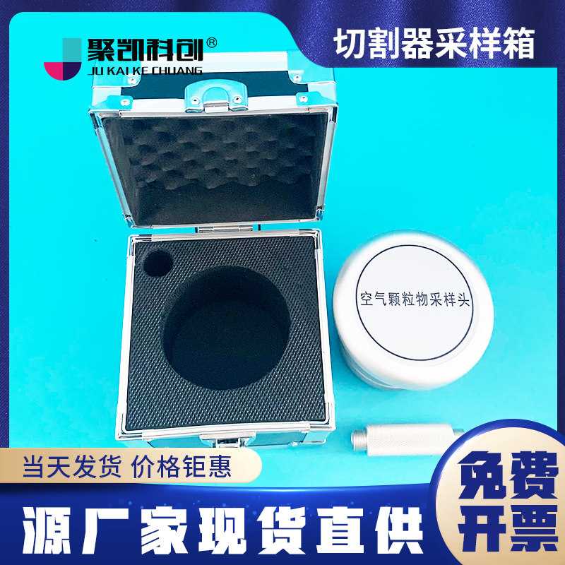 切割器采样箱适用天虹崂应通用TSP+PM10+PM2.5中流量大气颗粒物切割器切割头