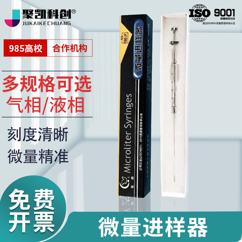 高鸽实验室气液相微量进样器0.5 1 2 5 10 25 50 100 250 500ul注射器