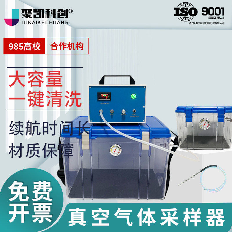 聚凯科创 真空箱气体采样器 负压采样泵 采样枪 非甲烷总烃采样箱 HJ-732 VOC负压法气袋 VOCS气袋采样箱