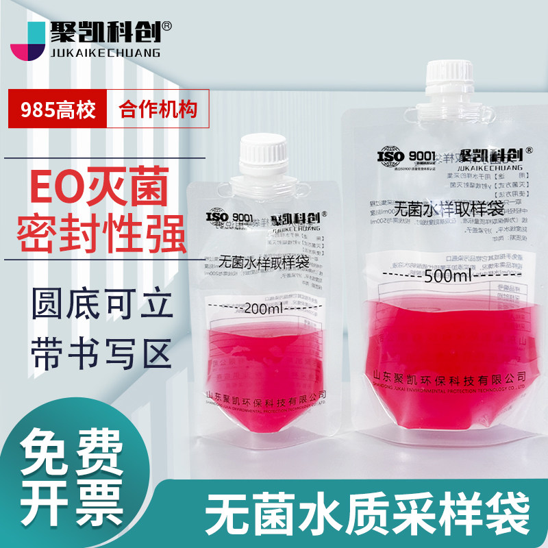 无菌水样采集袋水质采样袋200/500ml含硫无菌采样袋圆底可立式水样采集器 水质取样袋采水袋 采样器