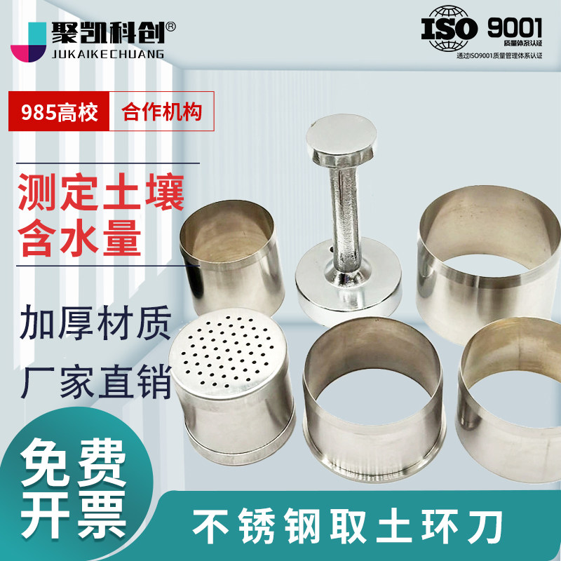 聚凯科创 100立方环刀200立方取土环刀304不锈钢环刀取土器底盖 带手柄渗透