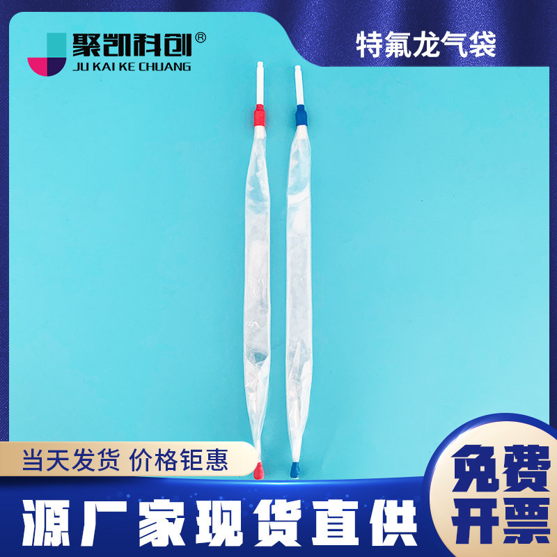聚凯科创 聚四氟乙烯采气袋非甲烷总烃VOCs采样袋氟膜采样袋特氟龙气体采样袋PTFE特氟龙FEP采气袋