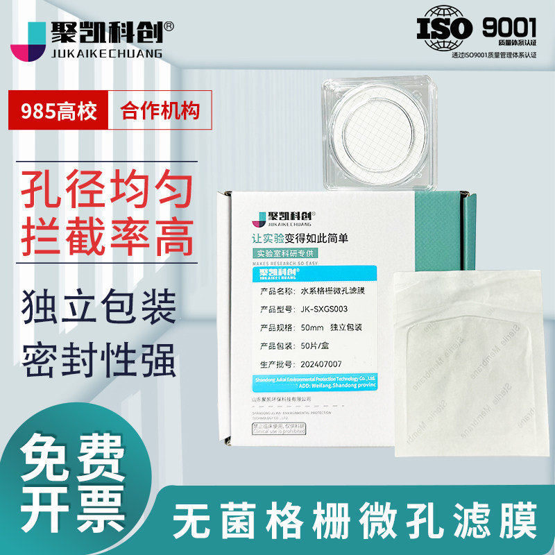 无菌滤膜水系微孔过滤膜格栅膜菌微生物大肠杆菌检测MCE水系47/50mm