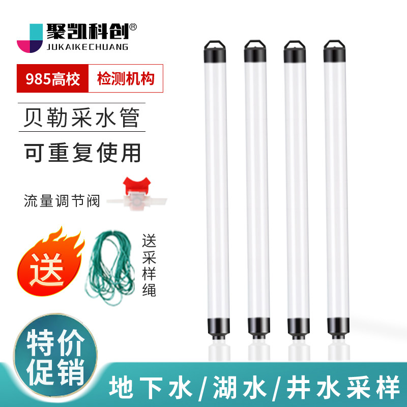 贝勒管地下水采样管1000ml取水器PVC Bailer取样管采水管 1L 采水器 深水采样器 带调节阀 低流量 VOCs 0.3L