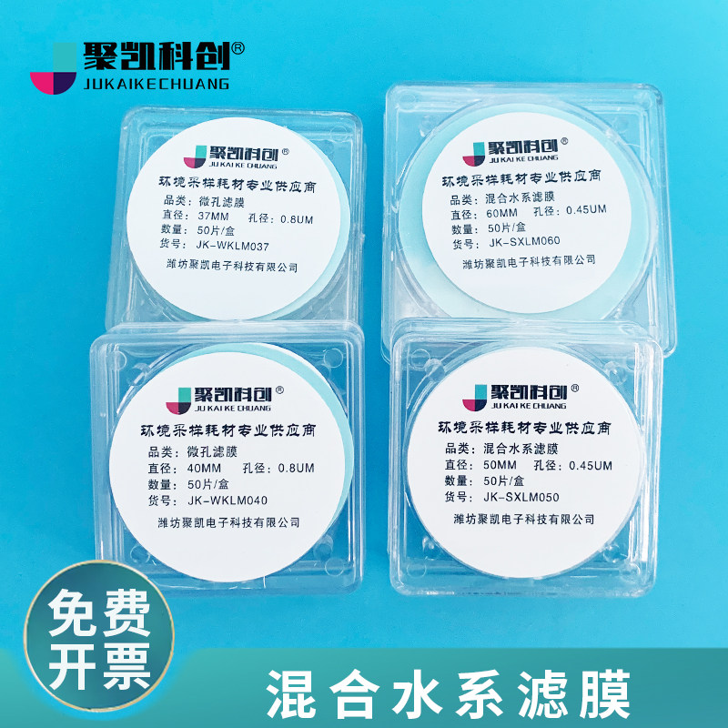 聚凯科创 微孔滤膜40mm 0.8um微米MCE水系混合纤维 Nylon6尼龙有机