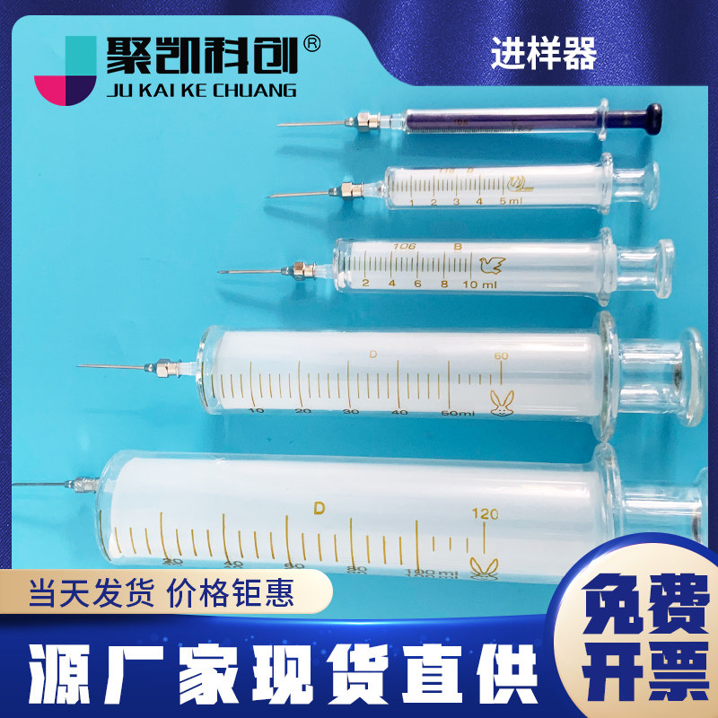 聚凯科创 微量进样器 臭气扩项专用 玻璃注射器 硼硅玻璃材质 HJ1262