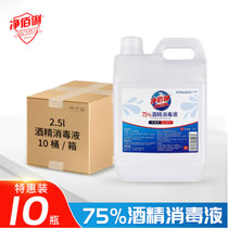 Net 100 Li 75% Alcohol disinfectant Home 5L Hotel 1 barrel Ethanol Germicidal Liquid 2 5 liters 500ml whole box
