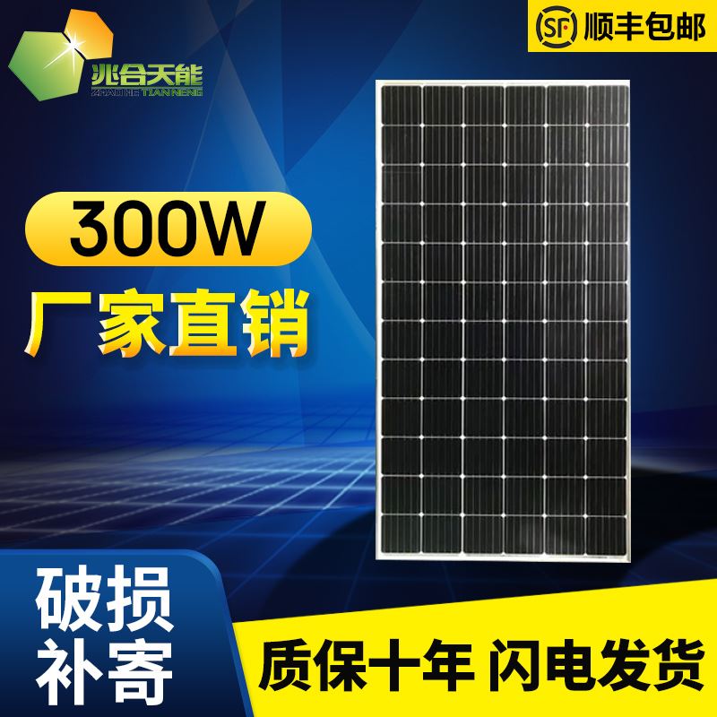New 300W-watt single crystal solar panel solar panel charging plate photovoltaic power generation system fishing boat 24V-Taobao