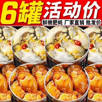 (Big price reduction for 6 cans) Canned garlic oysters spicy oyster meat ready-to-eat seafood cooked fresh oysters whole box