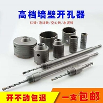Wall hole opener electric hammer impact drill air conditioning brick red brick wall hole drill bit household water pipe drill bit set