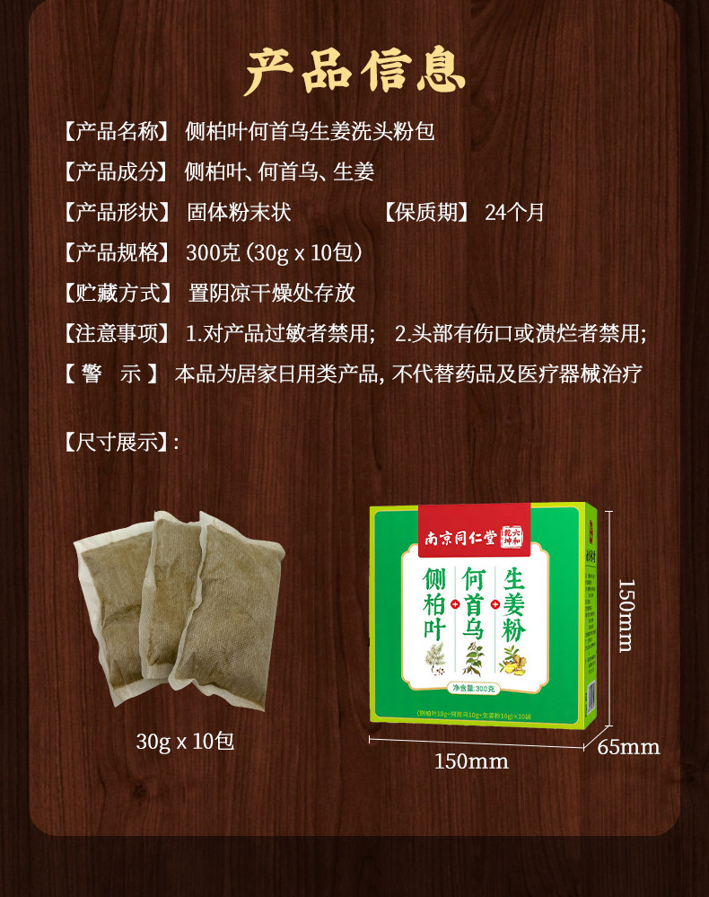 【中国直邮】南京同仁堂   侧柏叶何首乌生姜洗头粉    倪海厦教授推荐  爆发粉   300g/盒